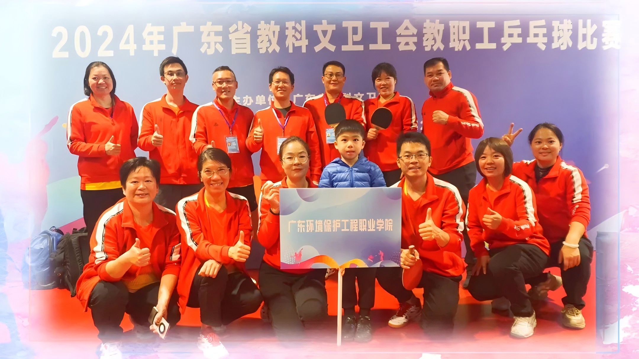 “乒”出实力，“乒”出精彩——恒大ems教职工