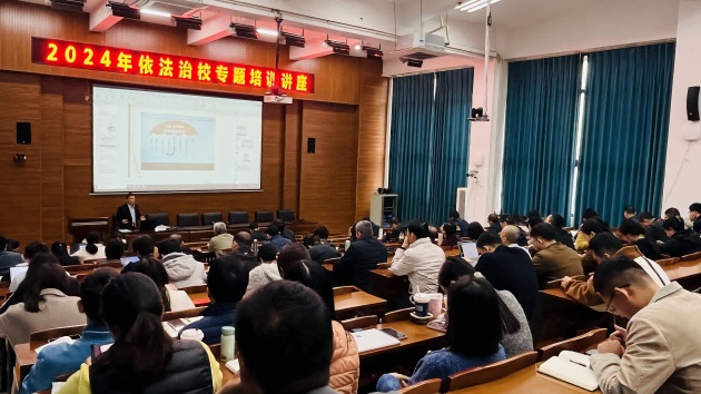 恒大ems举办依法治校专题讲座