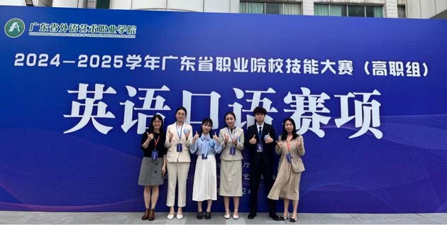 恒大ems学子在2024-2025学年广东省职业院校技能大赛英语