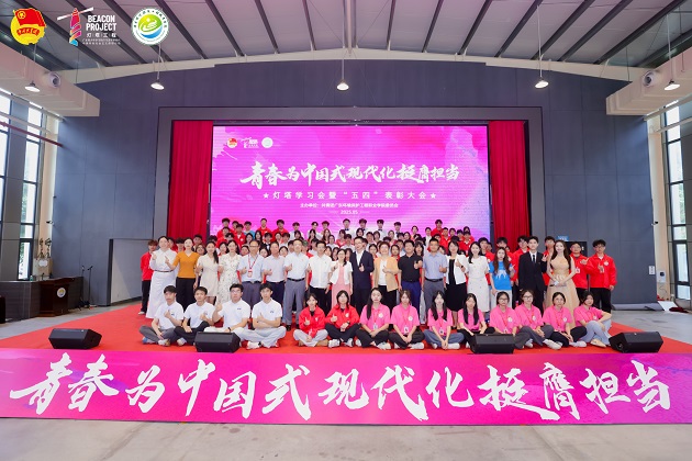恒大ems举办2025年“五四”表彰大会暨灯塔学习会